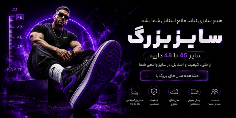 ممدل های سایز بزرگ