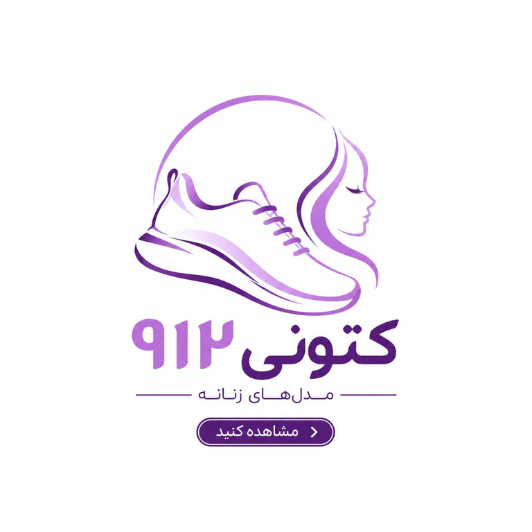 کتونی های زنانه
