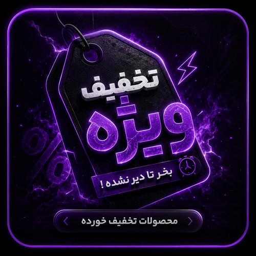پیشنهاد شگفت انگیز