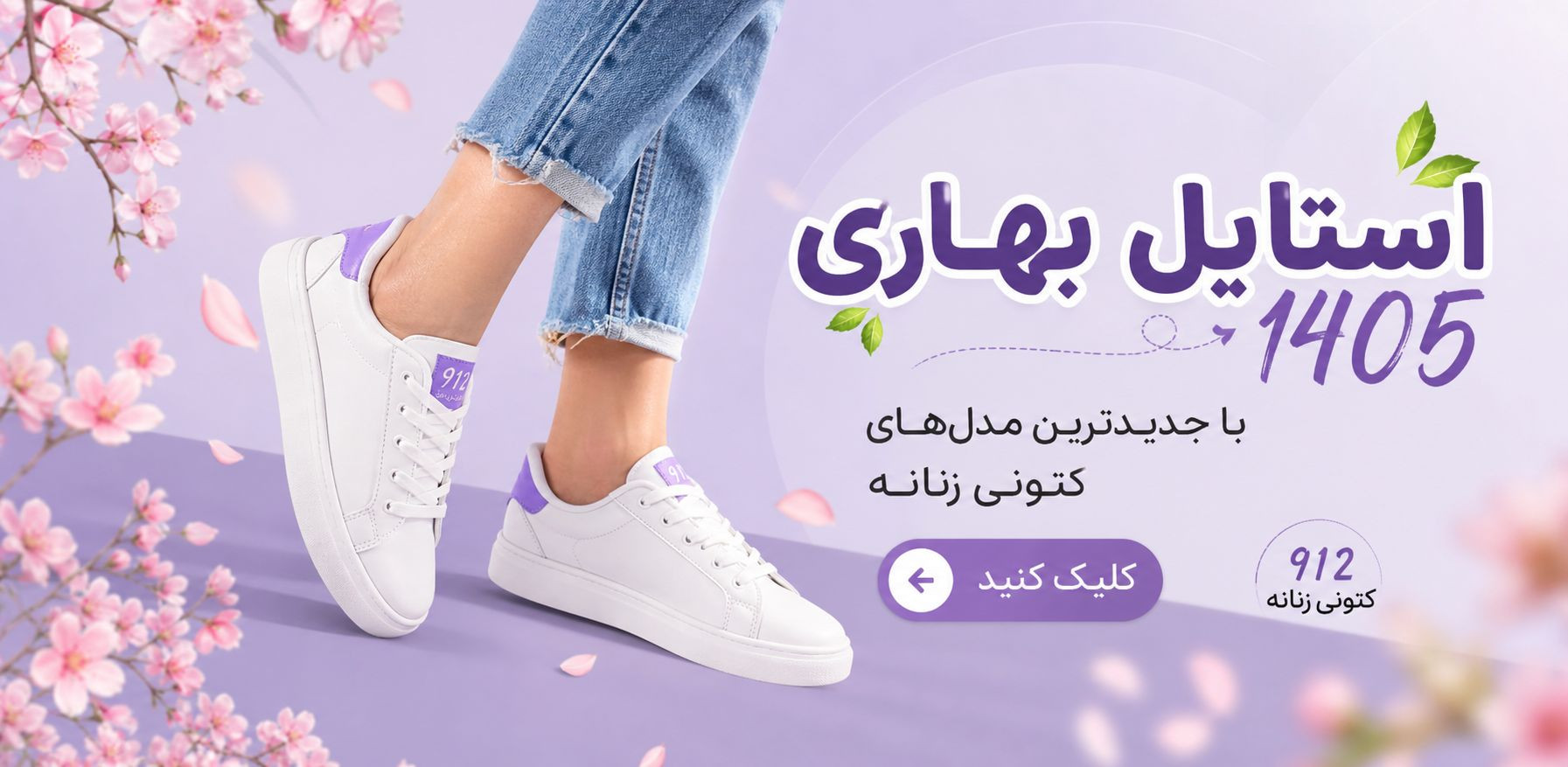 استایل بهاری ۱۴۰۵