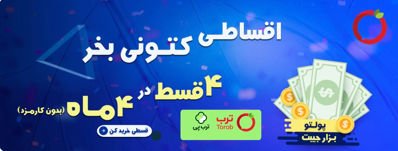 اقساطی خرید کن