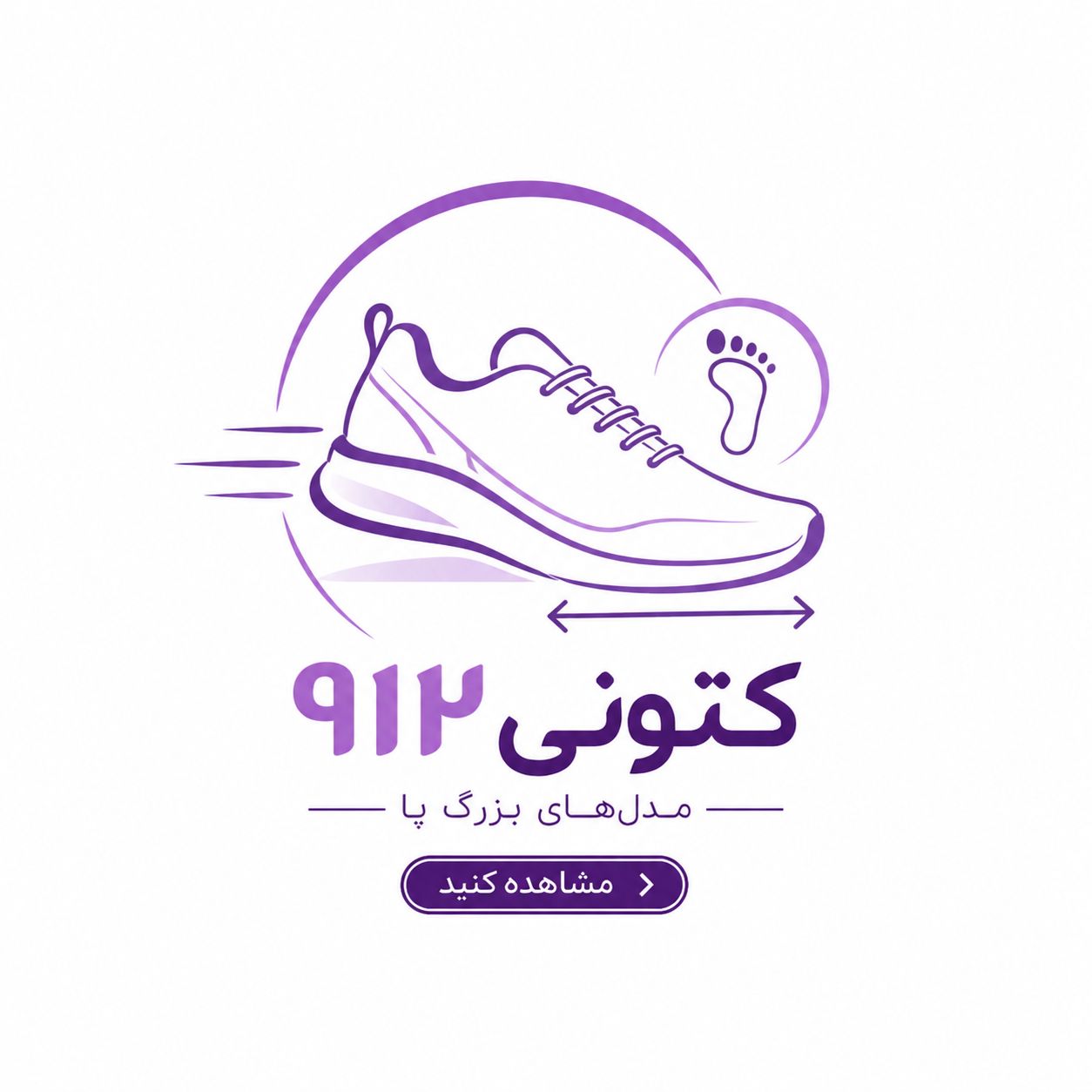 مدل های بزرگ پا