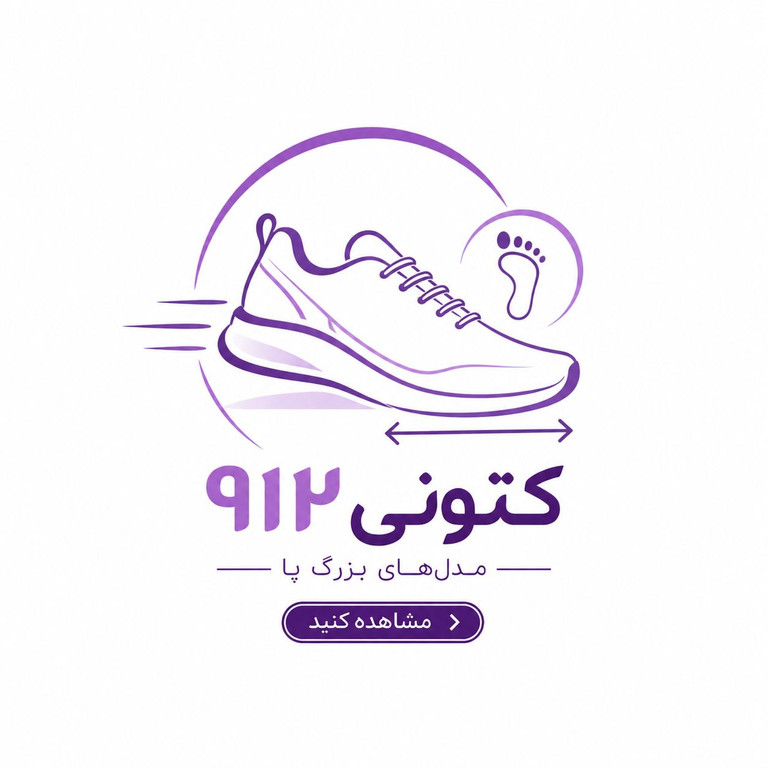 مدل های بزرگ پا